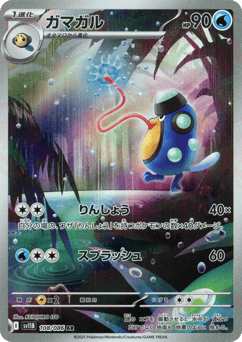 Japanese Palpitoad (ガマガル)