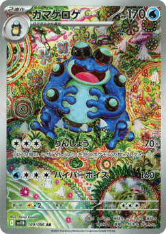 Japanese Seismitoad (ガマゲロゲ)