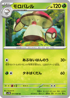 Japanese Amoonguss (モロバレル)