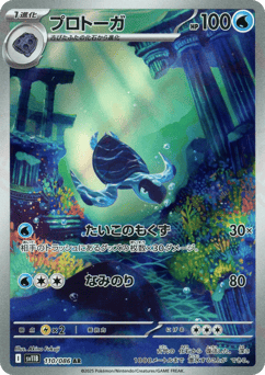 Japanese Tirtouga (プロトーガ)