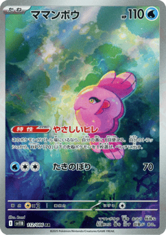 Japanese Alomomola (ママンボウ)