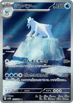 Japanese Beartic (ツンベアー)