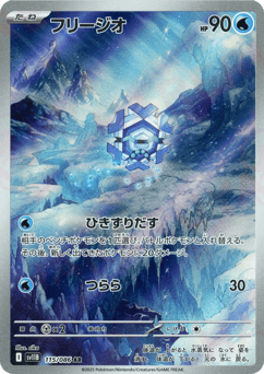 Japanese Cryogonal (フリージオ)