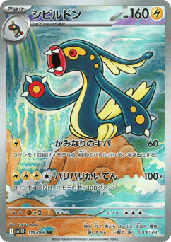 Japanese Eelektross (シビルドン)