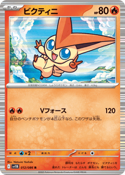 Japanese Victini (ビクティニ)