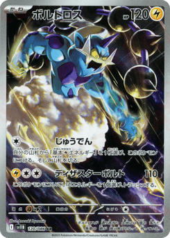 Japanese Thundurus (ボルトロス)