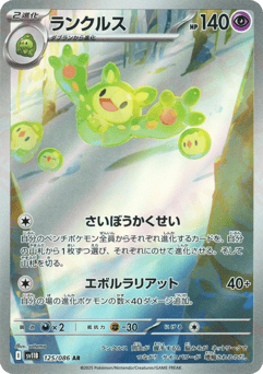Japanese Reuniclus (ランクルス)