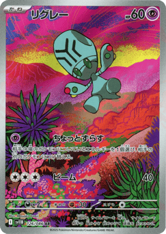 Japanese Elgyem (リグレー)