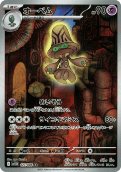 Japanese Beheeyem (オーベム)