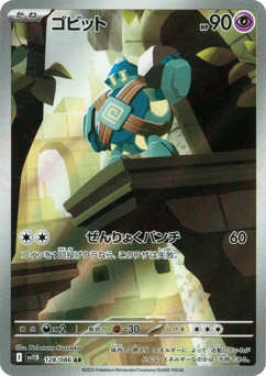 Japanese Golett (ゴビット)
