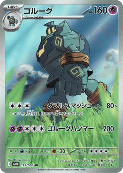 Japanese Golurk (ゴルーグ)