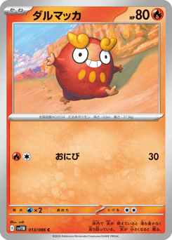 Japanese Darumaka (ダルマッカ)