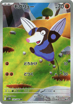 Japanese Drilbur (モグリュー)