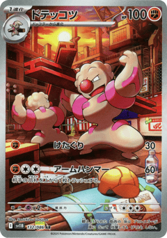 Japanese Gurdurr (ドテッコツ)
