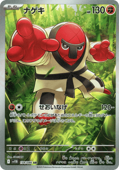 Japanese Throh (ナゲキ)