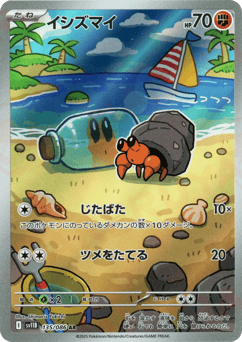 Japanese Dwebble (イシズマイ)