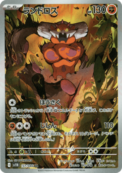 Japanese Landorus (ランドロス)