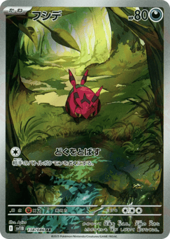 Japanese Venipede (フシデ)