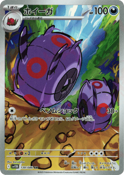 Japanese Whirlipede (ホイーガ)