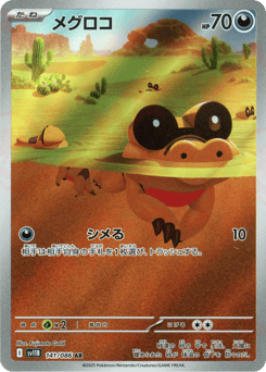 Japanese Sandile (メグロコ)