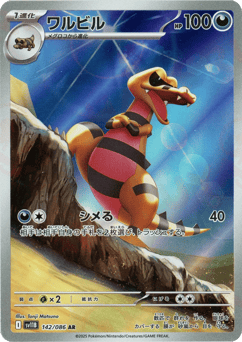 Japanese Krokorok (ワルビル)