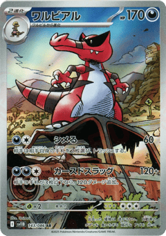 Japanese Krookodile (ワルビアル)