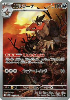 Japanese Mandibuzz (バルジーナ)