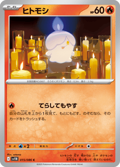 Japanese Litwick (ヒトモシ)