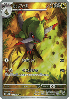 Japanese Fraxure (オノンド)