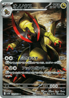 Japanese Haxorus (オノノクス)