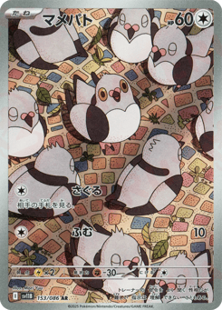 Japanese Pidove (マメパト)