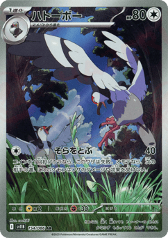 Japanese Tranquill (ハトーボー)