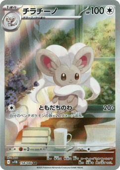 Japanese Cinccino (チラチーノ)