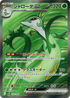 Japanese Serperior (ジャローダex)