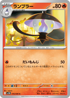 Japanese Lampent (ランプラー)