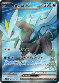 Japanese Kyurem (キュレムex)