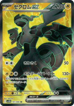 Japanese Zekrom (ゼクロムex)