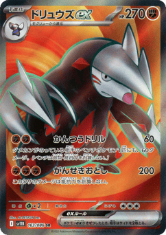 Japanese Excadrill (ドリュウズex)