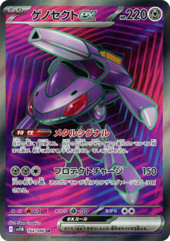 Japanese Genesect (ゲノセクトex)