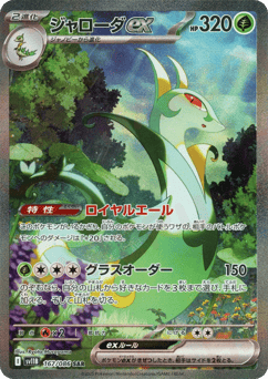 Japanese Serperior (ジャローダex)