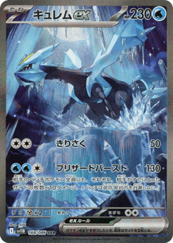 Japanese Kyurem (キュレムex)