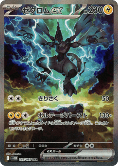 Japanese Zekrom (ゼクロムex)