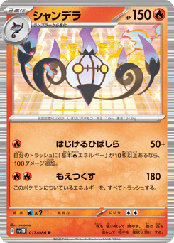 Japanese Chandelure (シャンデラ)