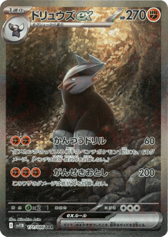Japanese Excadrill (ドリュウズex)