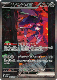 Japanese Genesect (ゲノセクトex)