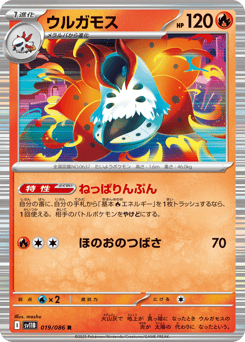 Japanese Volcarona (ウルガモス)
