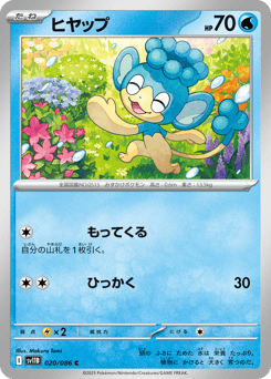 Japanese Panpour (ヒヤップ)