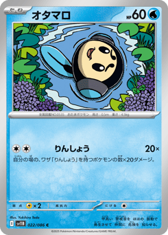 Japanese Tympole (オタマロ)