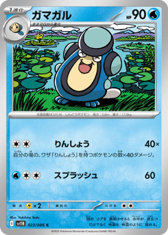 Japanese Palpitoad (ガマガル)