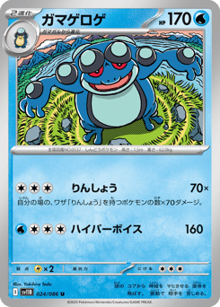 Japanese Seismitoad (ガマゲロゲ)